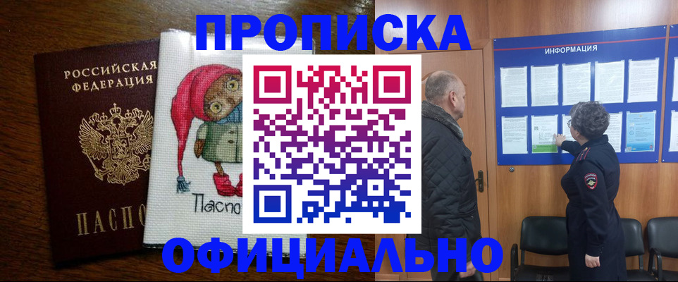 временная регистрация купить в Карабаше